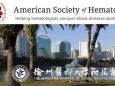 ASH 2019 徐州医科大学附属医院7项研究成果亮相国际舞台