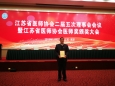 【喜讯】院党委书记王人颢教授获颁2019年度江苏医师奖