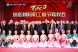 礼赞新中国 奋进新时代 蓝图已绘就 附院再发展——我院2020职工春节联欢会盛大举行