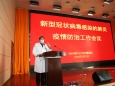 我院召开新型冠状病毒感染的肺炎疫情防控工作会议——这是一次特别的院周会