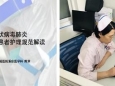 徐医附院护理部组织新冠肺炎危重症患者护理规范在线培训