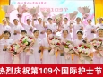 【512国际护士节】走近每个护理岗位：忙碌的坚守 让护理有温度