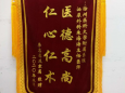 患者锦旗赠徐州医科大学附属医院泌尿16病区外科陈仁富主任医师 朱海涛主任医师