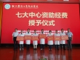 我院举办“七大中心”合同签订仪式