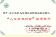 我院ICU获评全国“人文爱心科室”、晁亚丽获“白求恩式好医生”荣誉称号