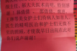 患者致信感谢东院D26病区肝病感染科颜学兵主任、郝俊贵、韩倩倩、邵倩倩、魏慧、王琳等