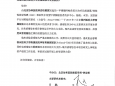 北京协和医院核医学科林岩松教授来信感谢核医学科李智勇主任