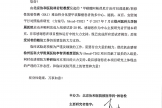 北京协和医院核医学科林岩松教授来信感谢核医学科李智勇主任
