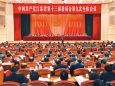 中共江苏省委十三届九次全会在宁举行