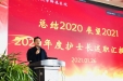 总结2020 展望2021——护理部举办护士长述职汇报会