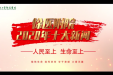 2020年徐医附院十大新闻，哪一件最震撼你的心？