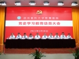 学党史、悟思想、办实事、开新局——徐州医科大学附属医院党史学习教育动员大会召开