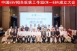 桑威博士当选中国EBV相关疾病工作组秘书长和第一届中国T细胞淋巴瘤工作组委员