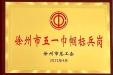 喜讯：我院门诊护理组被徐州市总工会评为五一巾帼标兵岗荣誉称号