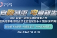 我院举办第三届减重沙龙暨微创减重线上手术直播演示会