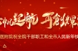 2022年新年献词 | 接续奋斗 坚定前行