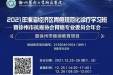 第二届淮海经济区胃癌规范化诊疗学习班暨徐州市抗癌协会胃癌专业委员会年会顺利召开
