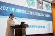 明确方向，整合资源，再攀高峰——麻醉学科举办2021年工作总结汇报会