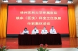 我院完成115名临床（医技）科室主任集中换届并进行任前集体谈话