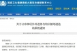 喜报频传！国家临床重点专科建设单位——神经外科获评国家卫健委能力建设和继续教育神经外科进修与培训基地