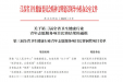 喜报！这个集体荣获江苏省第三届全省卫生健康行业青年志愿服务项目比赛铜奖
