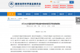 高质量发展结硕果！2022年度国家自然科学基金项目揭榜， 我院立项实现近5年新发展