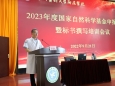 2023年度国家自然科学基金申报动员大会暨标书撰写培训会议圆满召开