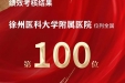 重镑消息！我院2021年度“国考”成绩荣获“A+”等级，位列全国第100名！