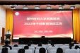 我院举行2022年干部教育培训第六讲——《医疗机构工作人员廉洁从业九项准则》解读