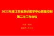 2022年度江苏省急诊医学专业质量控制第二次工作会议成功召开