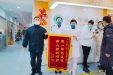 健康管理中心新年喜获锦旗