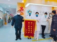 健康管理中心新年喜获锦旗