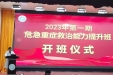 我院举行2022年第三期危急重症救治能力提升班结业典礼暨2023年第一期开班仪式