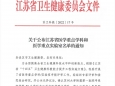 高质量发展新硕果！我院多个学科入选省“十四五”科教能力提升工程！