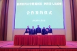 开启“院府合作”新篇章，我院与泗洪县人民政府合作签约仪式举行