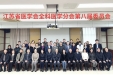 全科医学科主任李雷教授当选江苏省医学会全科医学分会副主委
