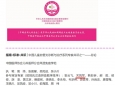 我院儿科关凤军主任参编最新专家共识