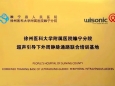 医联体建设新成果 | 睢宁分院“超声引导下外周静脉通路培训基地”有实绩、获认可