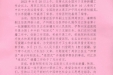 院党委致全体对口支援​同志的《慰问信》