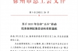康复医学科主任项洁教授获评市总工会优秀案例