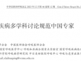 呼吸与危重症医学科陈碧主任参编两项间质性肺疾病最新专家共识