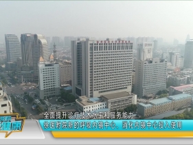 呼吸内镜中心、消化内镜中心完成大改造大升级，患者点赞