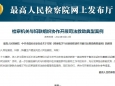 我院参与救助的司法案例入选最高检司法救助典型案例