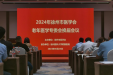 徐州市医学会老年医学专业委员会换届会议召开