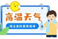 夏日防暑小秘诀，趁“ 热”快收下！