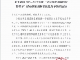 我院荣获2022-2023年度“公立医疗机构经济管理年”活动省级优秀单位