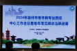 2024年徐州市老年病专业控制中心工作会议暨老年常见病诊治新进展在我院召开