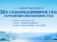 江苏省麻醉专业质量控制中心2024年工作总结评估会议暨第四季度工作会议2024年徐州市麻醉专业医疗质量控制中心工作会议召开