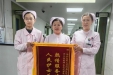 患者向门诊部护士和导医送来锦旗并致谢