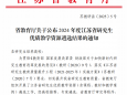 眼科王贺的教学案例荣获省级“优秀教学案例奖”